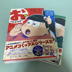 ‪✿おそ松さん‪✿アニメコミックス‪✿1～3巻セット‪✿