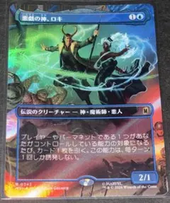 MTG 悪戯の神、ロキ ボーダーレス foil 英語 - メルカリ