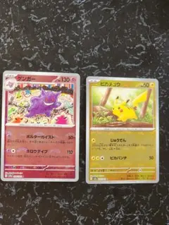 タ*プ様 151収録のピカチュウ、 ゲンガー 、モンスターボール ミラー2枚 セ
