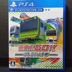 電車でGO!!はしろう山手線