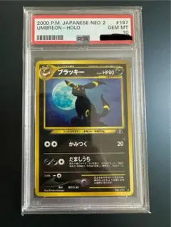 2025年最新】ブラッキー 旧裏 psaの人気アイテム - メルカリ