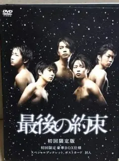 嵐　最後の約束　ポスター　非売品　B3サイズ　364mm×515mm 嵐 最後の約束 ポスター 非売品 B3サイズ 364mm×515mm - メルカリ