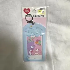 ケアベア フォトカードキーホルダー　トレカケース