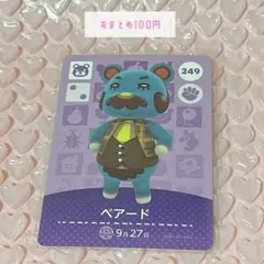 あつ森 amiiboカード / ベアード / おまとめ100円
