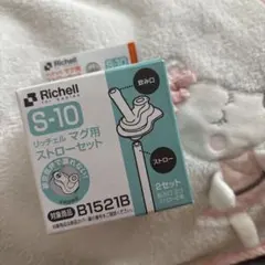 Richell S-10 ストローセット 2セット
