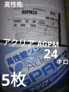 アクリアAclear GPACマット AGPM24 断熱材 24枚入り - メルカリ