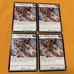 No.54テキサスストーム RP02 4枚