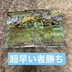 オーガポンex みどりのめん rr 4枚セット