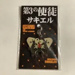 エヴァンゲリオン ファスナー アクセサリー 第6使徒 ガギエル
