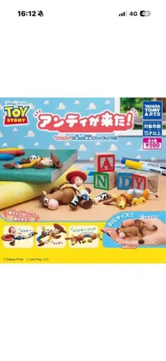 トイ・ストーリー アンディが来た！