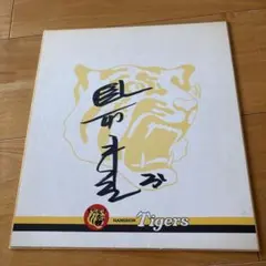 2025年最新】阪神 掛布 サインの人気アイテム - メルカリ