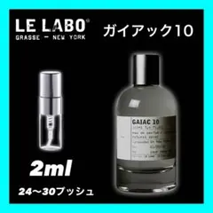 LE LABO ルラボ ガイアック10 2ml 香水