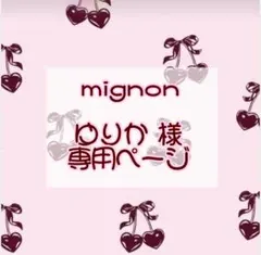 ゆりか様専用ページ