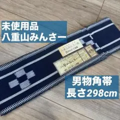 2026年最新】角帯 ミンサーの人気アイテム - メルカリ