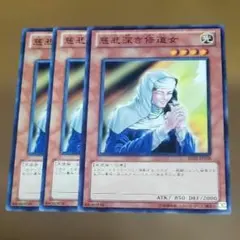 遊戯王 慈悲深き修道女 3枚セット BE01-JP198　し-594