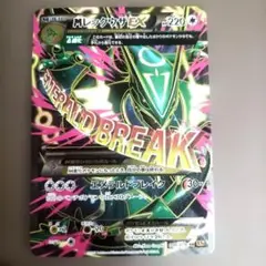 超希少・早い者勝ち・Mレックウザ・UR・エメラルドブレイク・大高騰中・大特価 超希少・早い者勝ち・Mレックウザ・UR・エメラルドブレイク・大