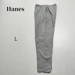 【陸様　まとめ買い商品】Hanes　スウェットパンツ　L　ライトグレー