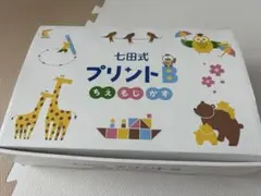 2026年最新】七田式プリントbの人気アイテム - メルカリ