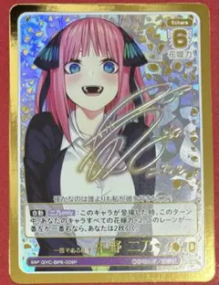 五等分の花嫁 中野二乃 SSP 一番である自身 GYC-BP6-009P - メルカリ