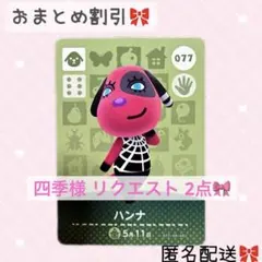 四季様 リクエスト 2点 まとめ商品