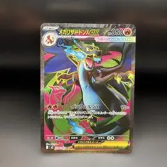 メガリザードンXex SR MEGA 拡張パック インフェルノX 094/080のサムネイル