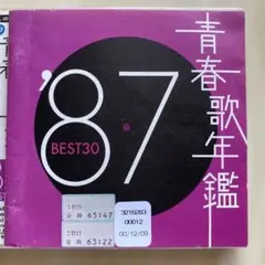 青春歌年鑑 '86 BEST30CD2枚組 - メルカリ