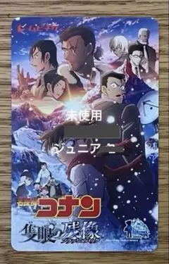名探偵コナン　隻眼の残像　前売り券　ジュニア1枚