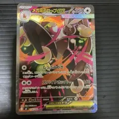 【美品】メガミミロップex SAR M2 114/080 インフェルノX