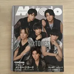 明星 Myojo 2026年10月号 SixTONES表紙