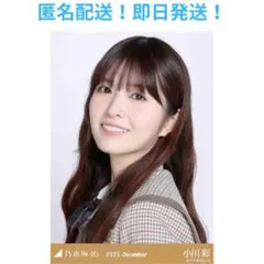 小川彩　ヨリ　乃木コレ　40th制服　①