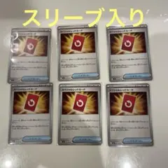スペシャルレッドカード 6枚セット