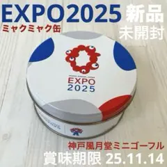 大阪万博☆EXPO2025 風月堂 ミニゴーフル ミャクミャク缶