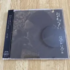 新品未開封 ハンバート ハンバート FOLK 2 初回限定盤 CD＋DVD 新品未開封 ハンバート ハンバート FOLK 2 初回限定盤 CD＋DVD