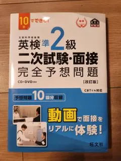英検準2級二次試験・面接完全予想問題 : 10日でできる!