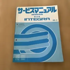 サービスマニュアル ホンダ CR-X 1987-9 構造編 - メルカリ