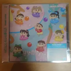 はちゃめちゃわちゃライフ!/JAM