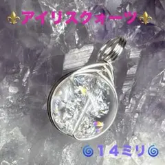 ✨アイリスクォーツ✨レインボークォーツ　水晶　天然石　浄化　癒し　自己愛　お守りのサムネイル