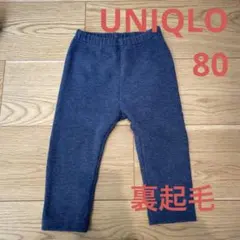 ユニクロ　レギンスパンツ　裏起毛　80 ネイビー