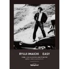 今市隆二 フォトエッセイ EASY