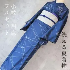 洗える夏着物　絽紗　ポリ　フルセット　単衣　能面　翁　青紺　紐　盛夏　S1 特価品！ 洗える夏着物 絽紗 ポリ フルセット 単衣 青紺 線 涼 S7r