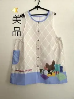 ✨美品✨学研　くまのがっこう　保育士　エプロン