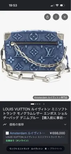 LOUIS VUITTON ミニソフトトランク デニムブルーのサムネイル