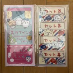 ちいかわ　 mitamemo　チケットファイル2　2枚セット　カット券　出汁