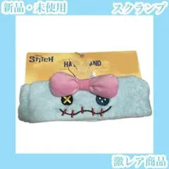 リロアンドスティッチ　ヘアバンド　ディズニー　ぬいぐるみスクランプ　水色洗顔美容