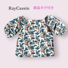 新品タグ付き【レイカズン】オフショルダー　花柄ブラウス　カットソー　大人可愛い
