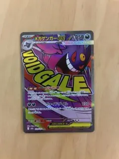 ポケモンカード　メガゲンガーex MA ハイクラスパックMEGAドリームex