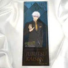 呪術廻戦　五条悟　箔押しチケット風カード