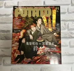 POTATO 2025年11月号