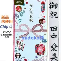 midoko様 リクエスト 2点 まとめ商品