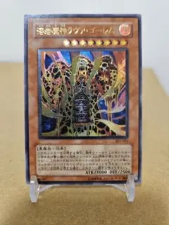 遊戯王 溶岩魔神ラヴァ・ゴーレム レリーフ アルティメットレア301-051